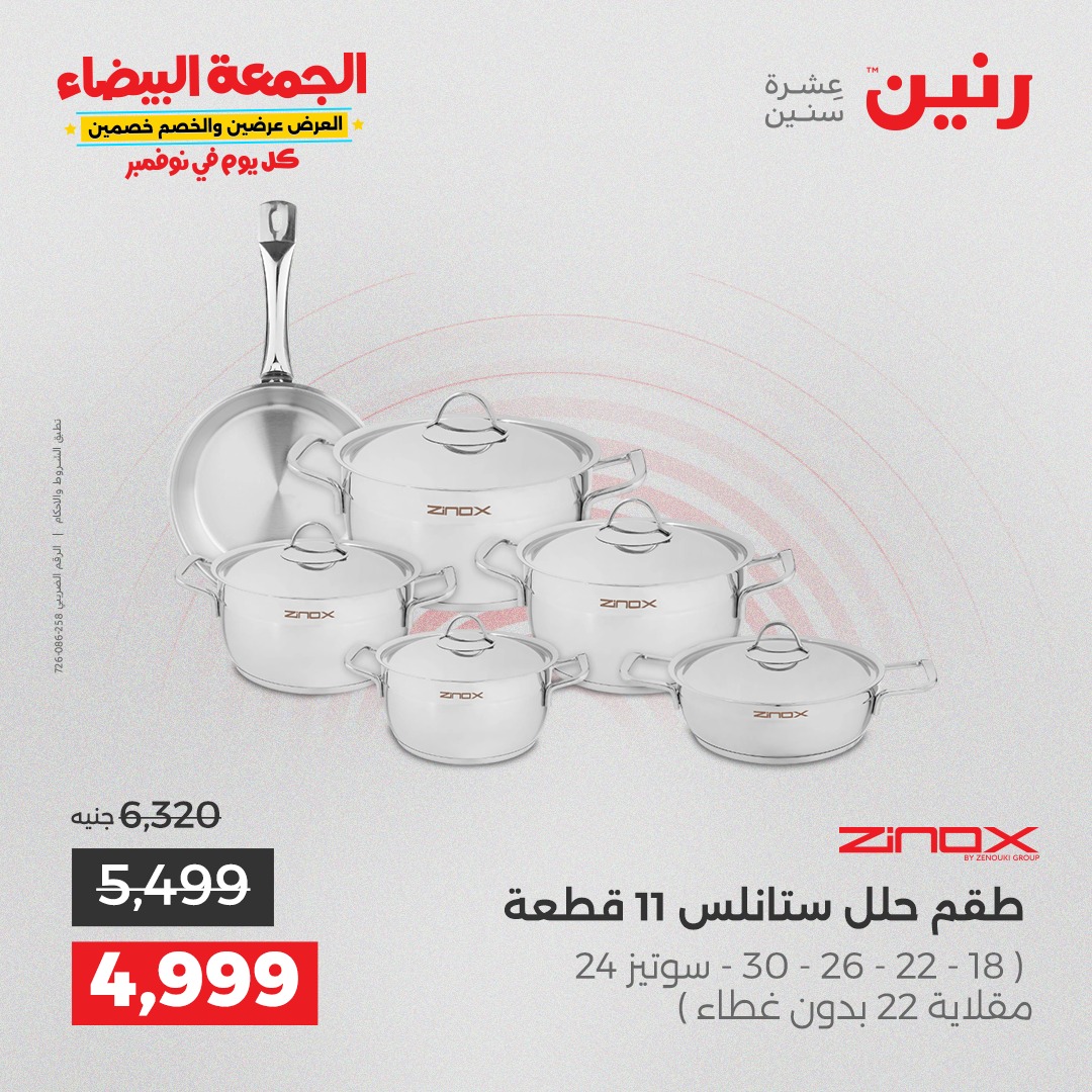 raneen offers from 11nov to 2nov 2025 عروض رنين من 11 نوفمبر حتى 2 نوفمبر 2025 صفحة رقم 24